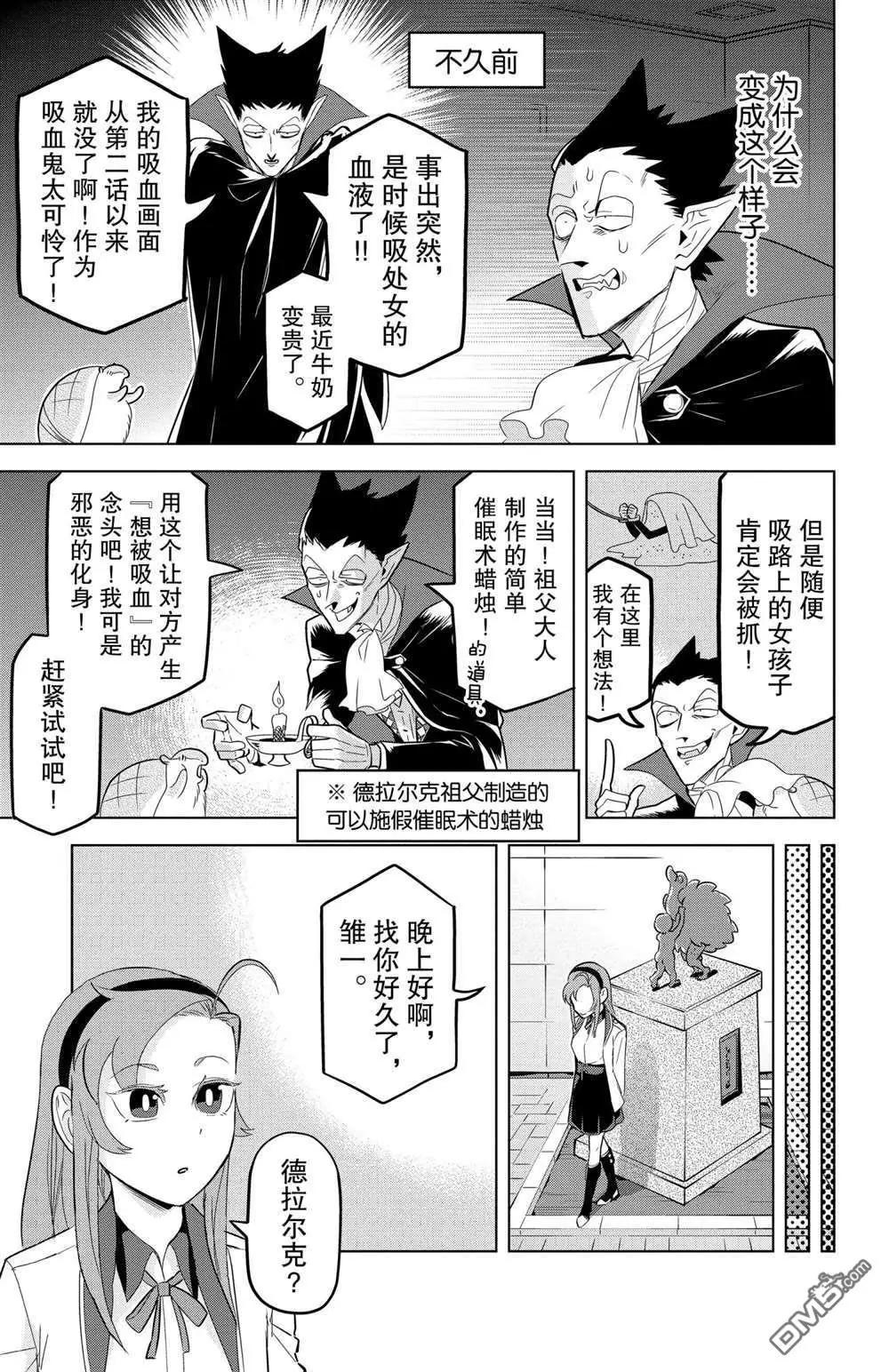 《吸血鬼即将便当》第111话 第3页