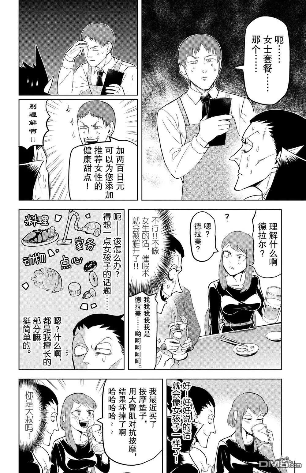 《吸血鬼即将便当》第111话 第6页