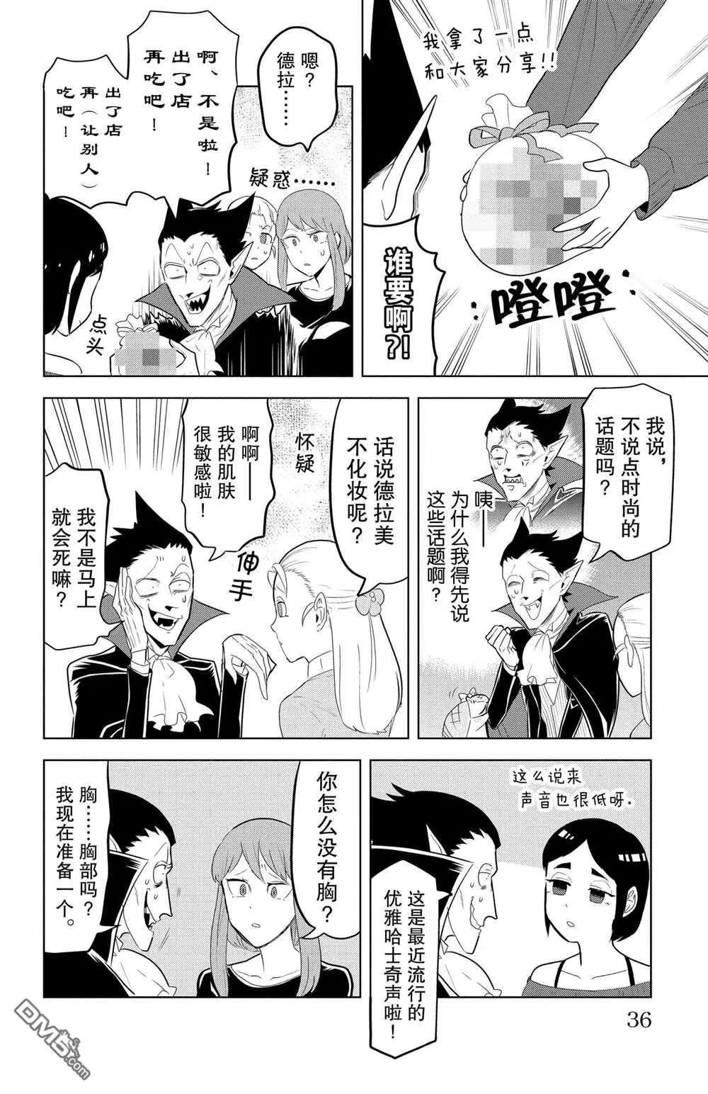 《吸血鬼即将便当》第111话 第8页
