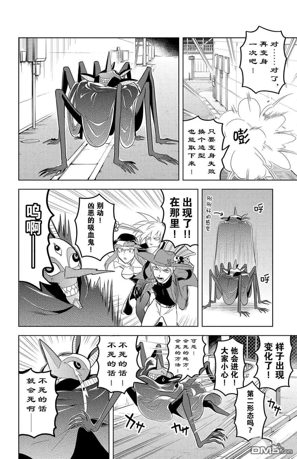 《吸血鬼即将便当》第108话 第10页