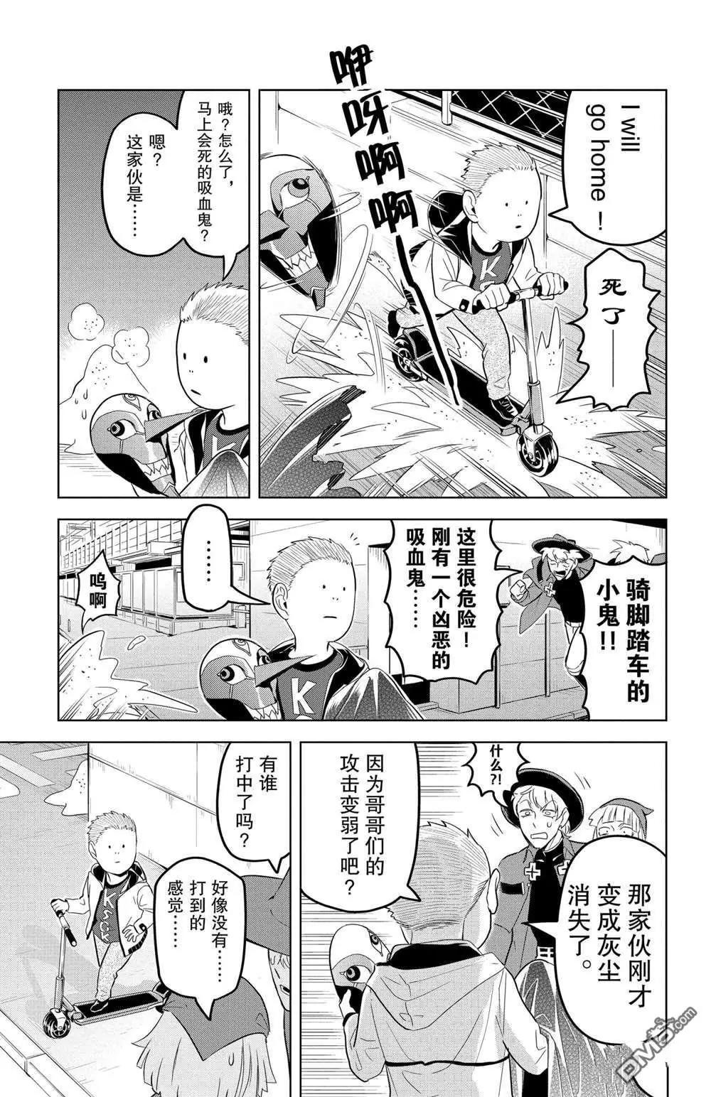《吸血鬼即将便当》第108话 第11页