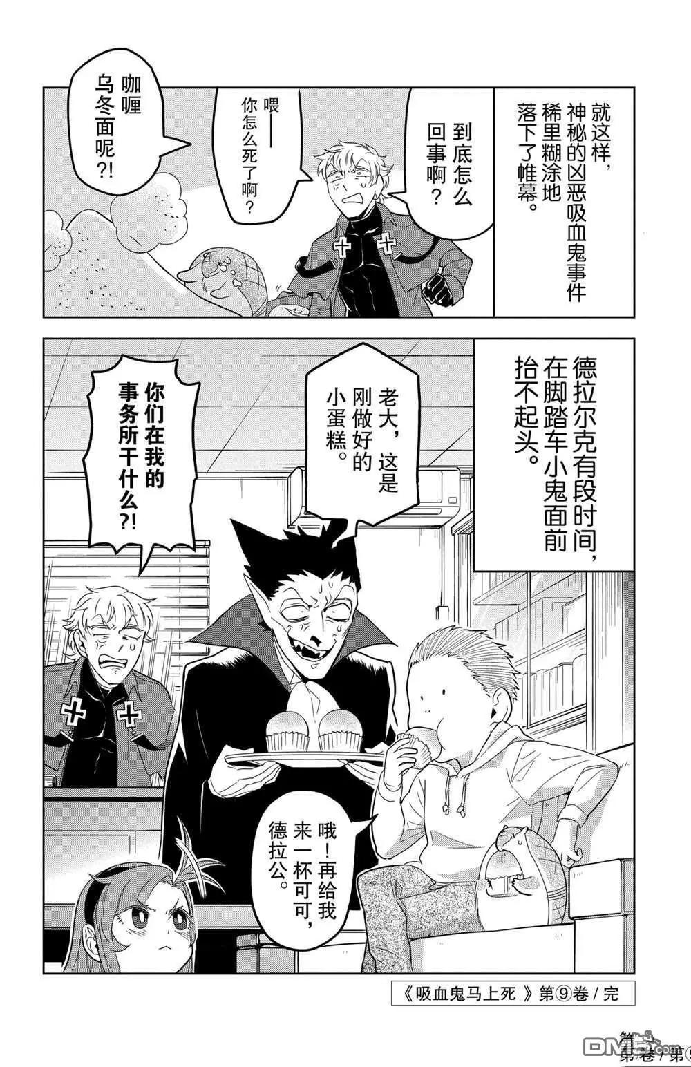 《吸血鬼即将便当》第108话 第12页