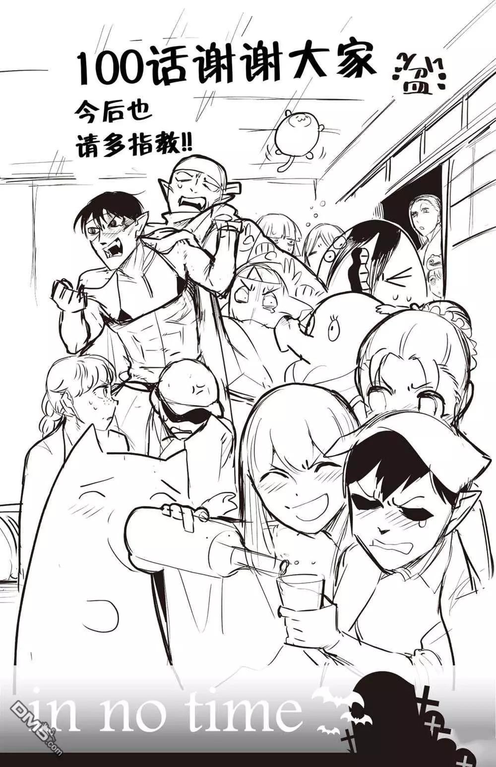 《吸血鬼即将便当》第108话 第13页