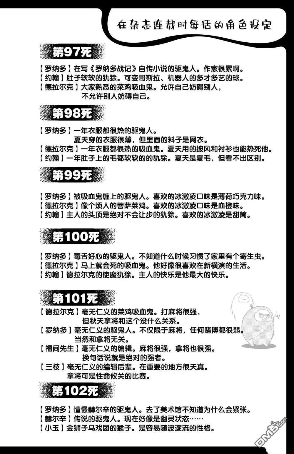 《吸血鬼即将便当》第108话 第15页