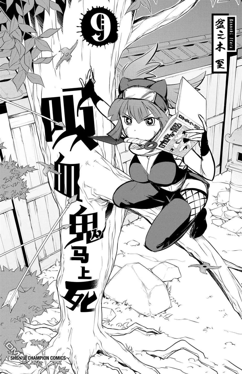 《吸血鬼即将便当》第108话 第18页