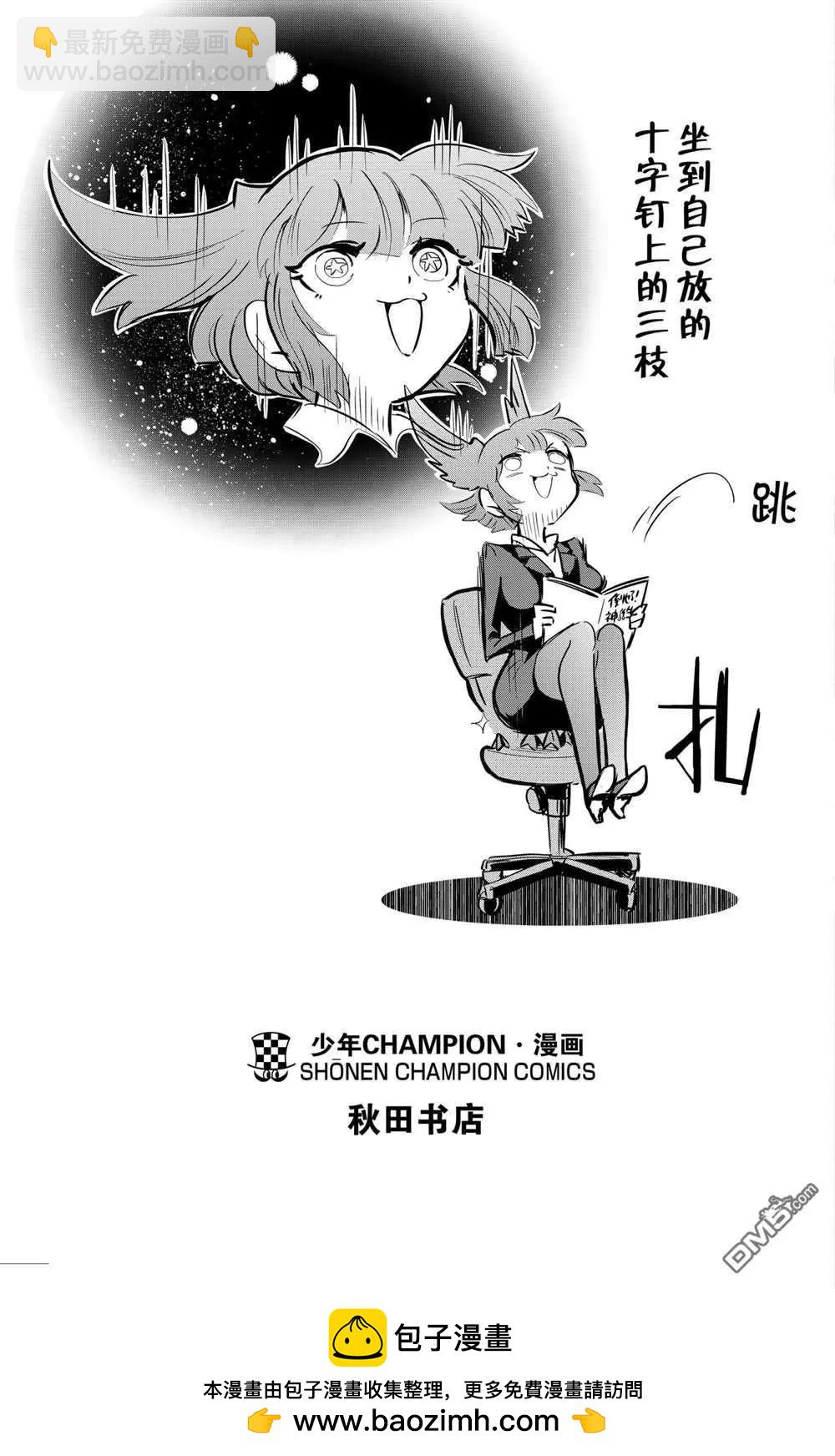 《吸血鬼即将便当》第108话 第19页