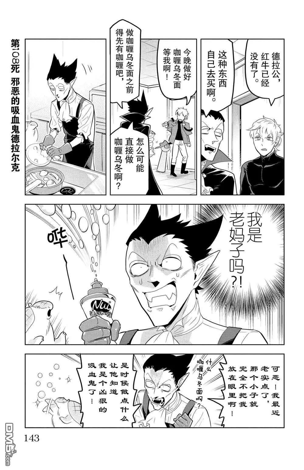 《吸血鬼即将便当》第108话 第1页