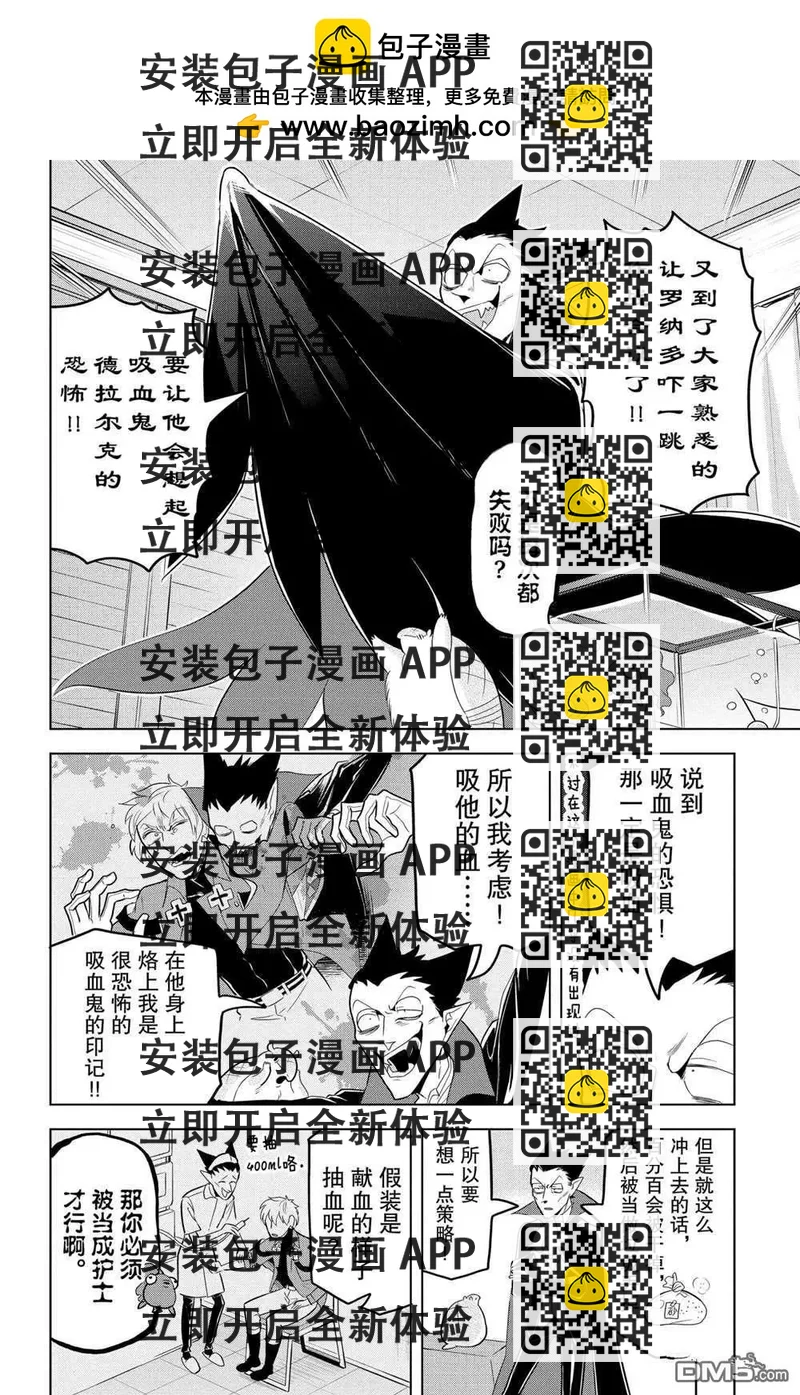 《吸血鬼即将便当》第108话 第2页