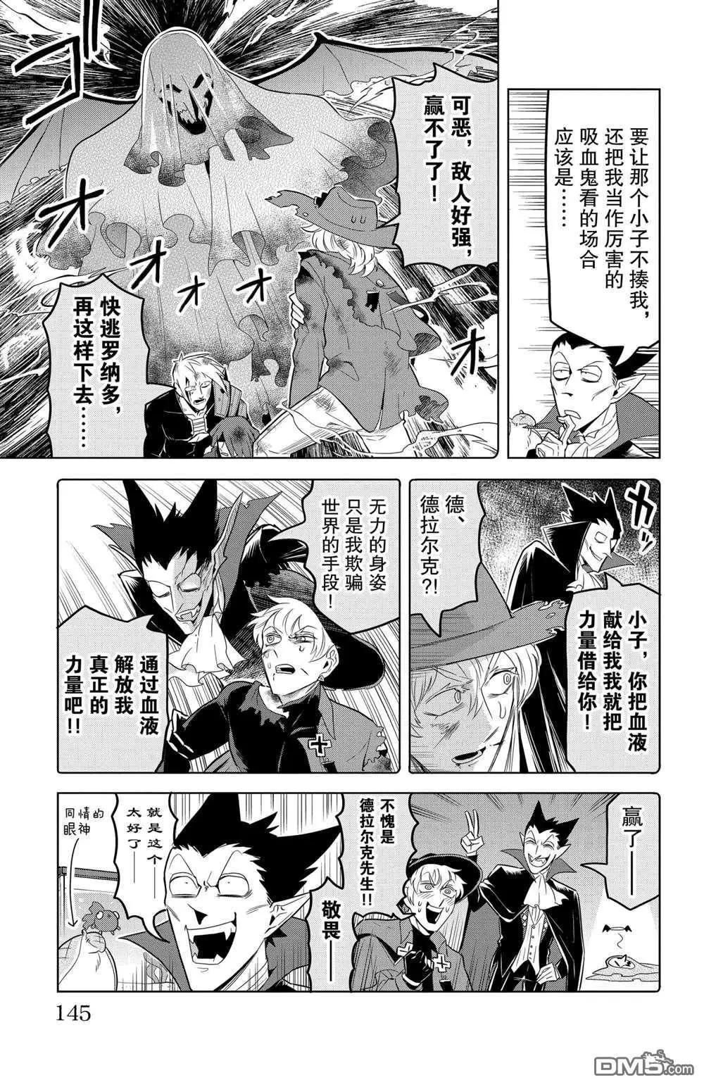 《吸血鬼即将便当》第108话 第3页