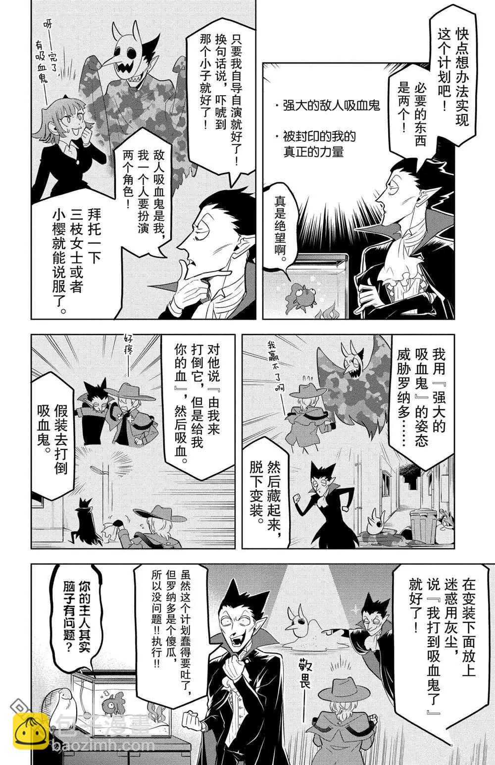 《吸血鬼即将便当》第108话 第4页