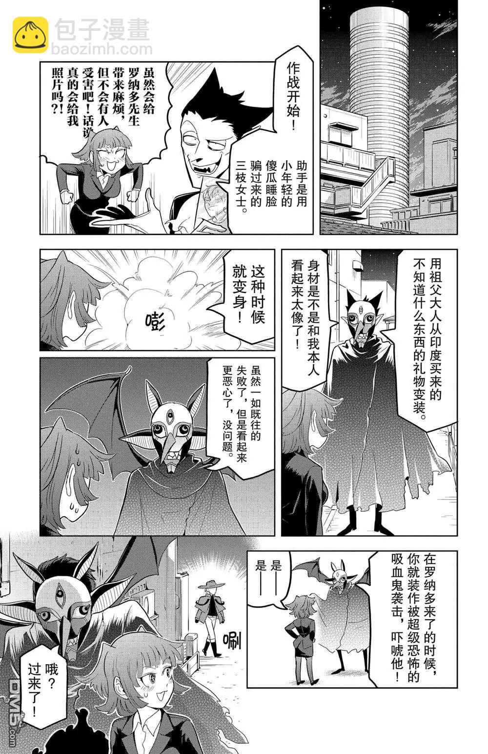 《吸血鬼即将便当》第108话 第5页
