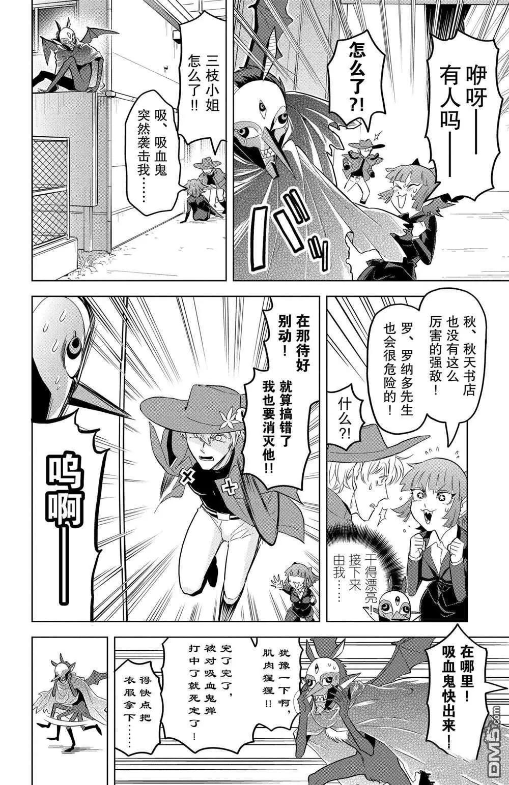 《吸血鬼即将便当》第108话 第6页