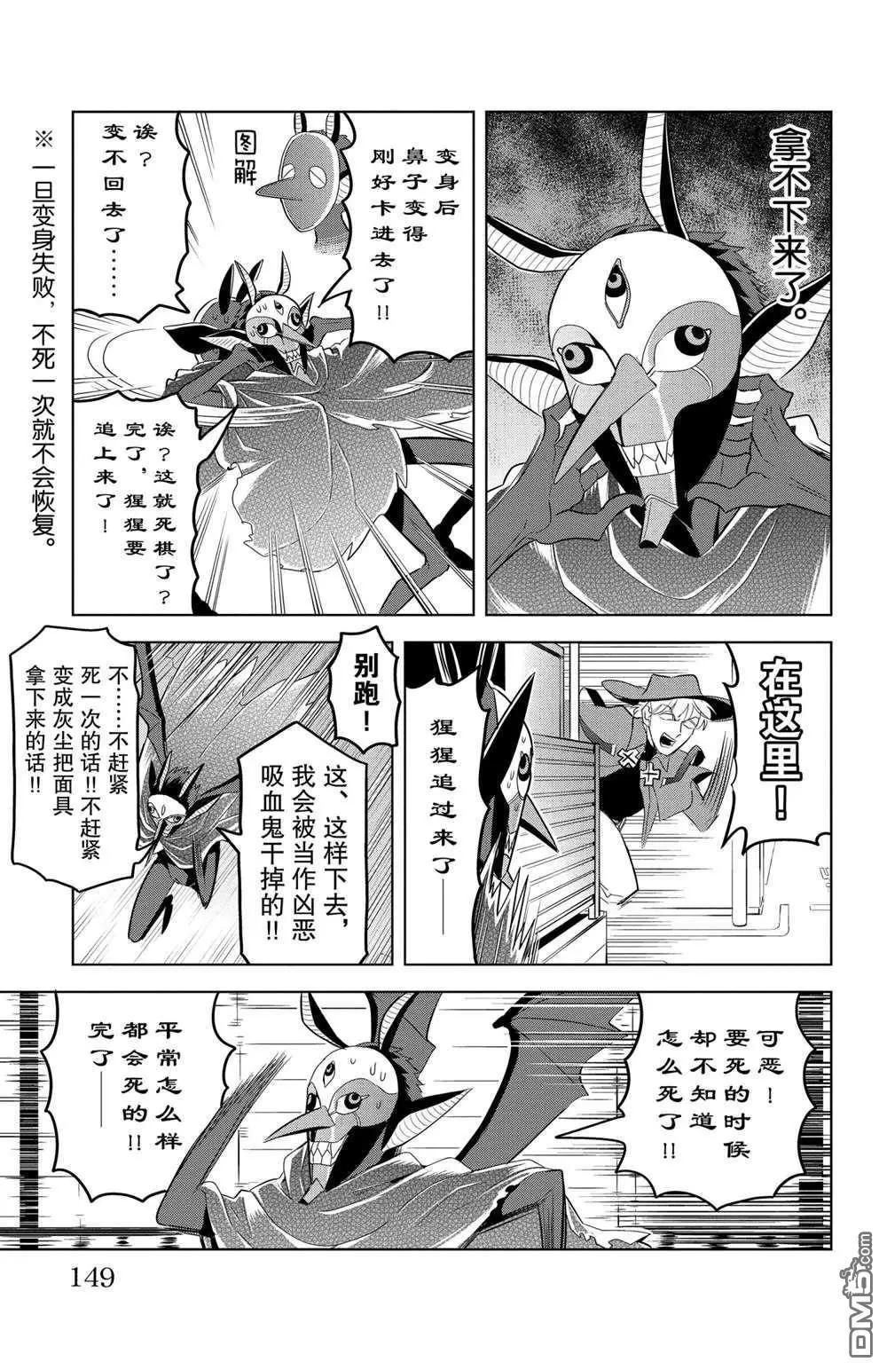 《吸血鬼即将便当》第108话 第7页