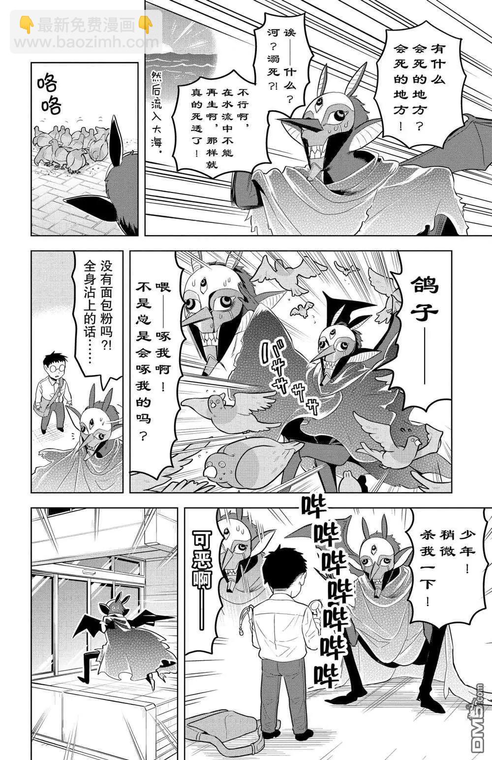 《吸血鬼即将便当》第108话 第8页
