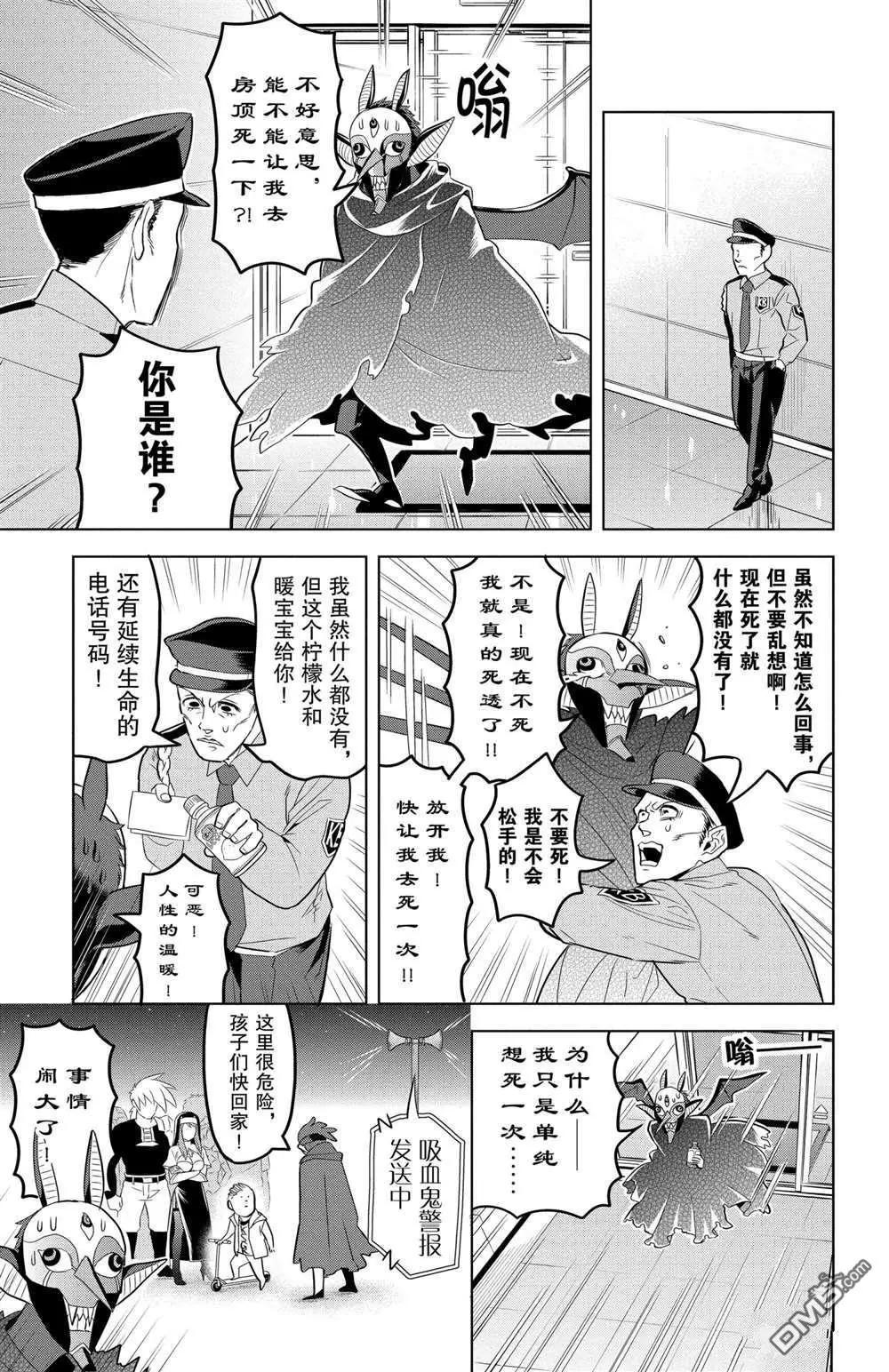 《吸血鬼即将便当》第108话 第9页