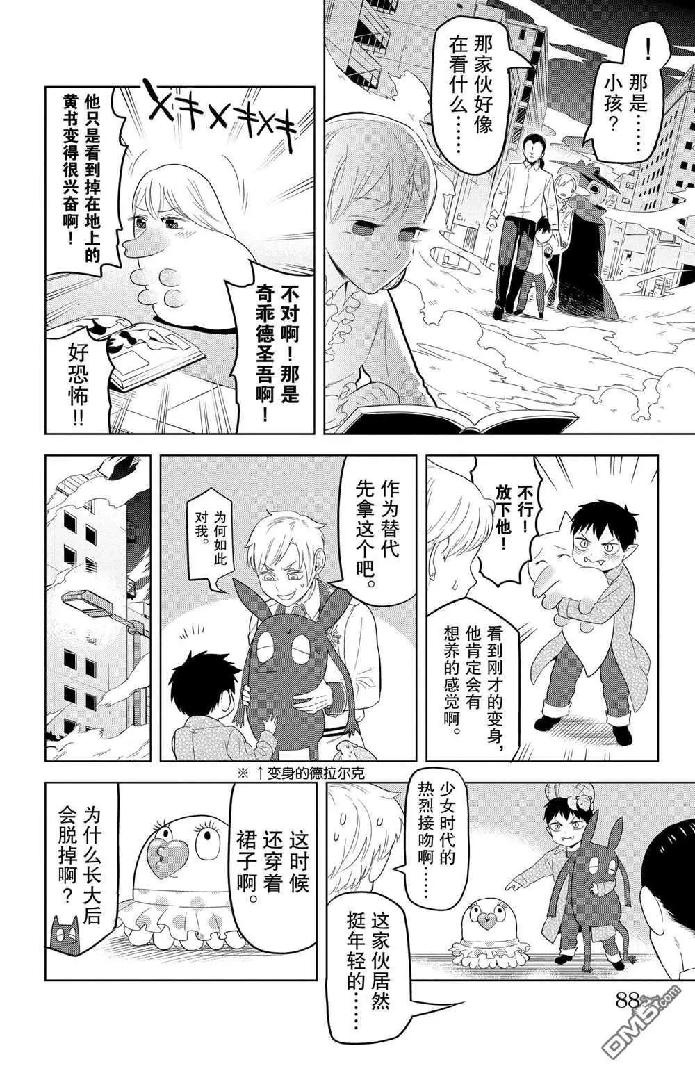 《吸血鬼即将便当》第115话 第10页