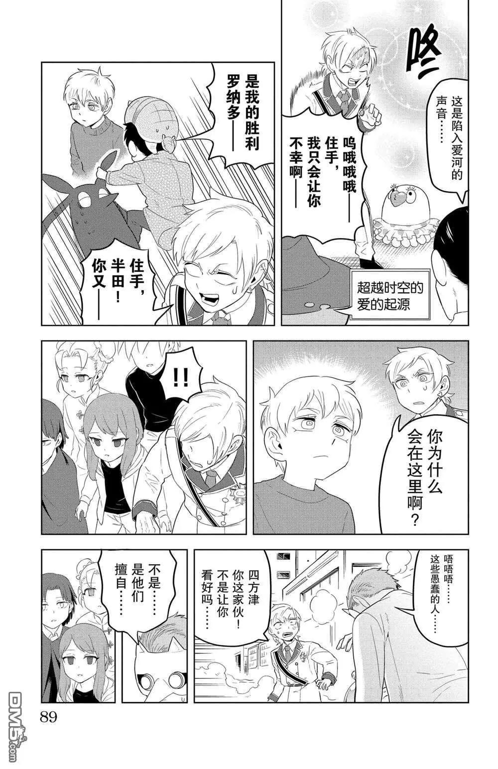 《吸血鬼即将便当》第115话 第11页
