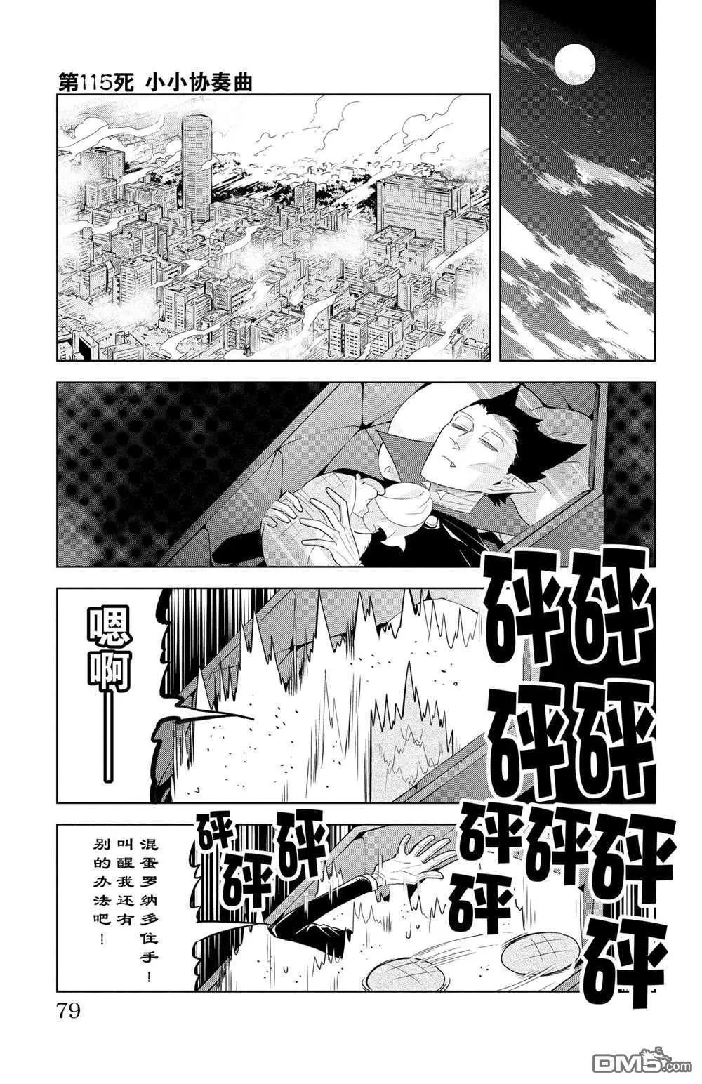 《吸血鬼即将便当》第115话 第1页