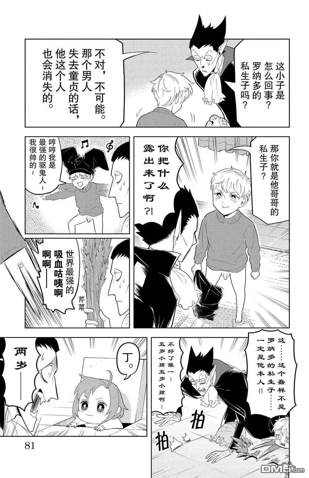 《吸血鬼即将便当》第115话 第3页