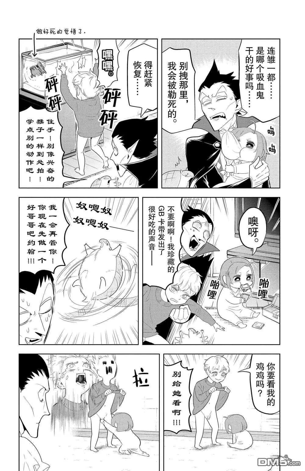 《吸血鬼即将便当》第115话 第4页