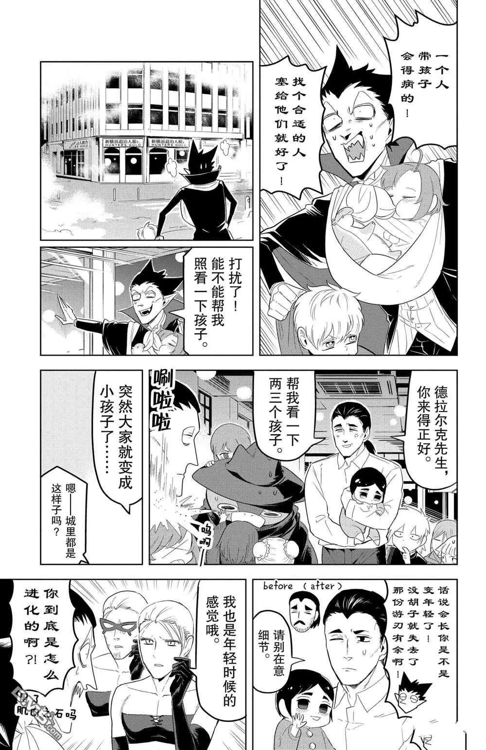 《吸血鬼即将便当》第115话 第5页