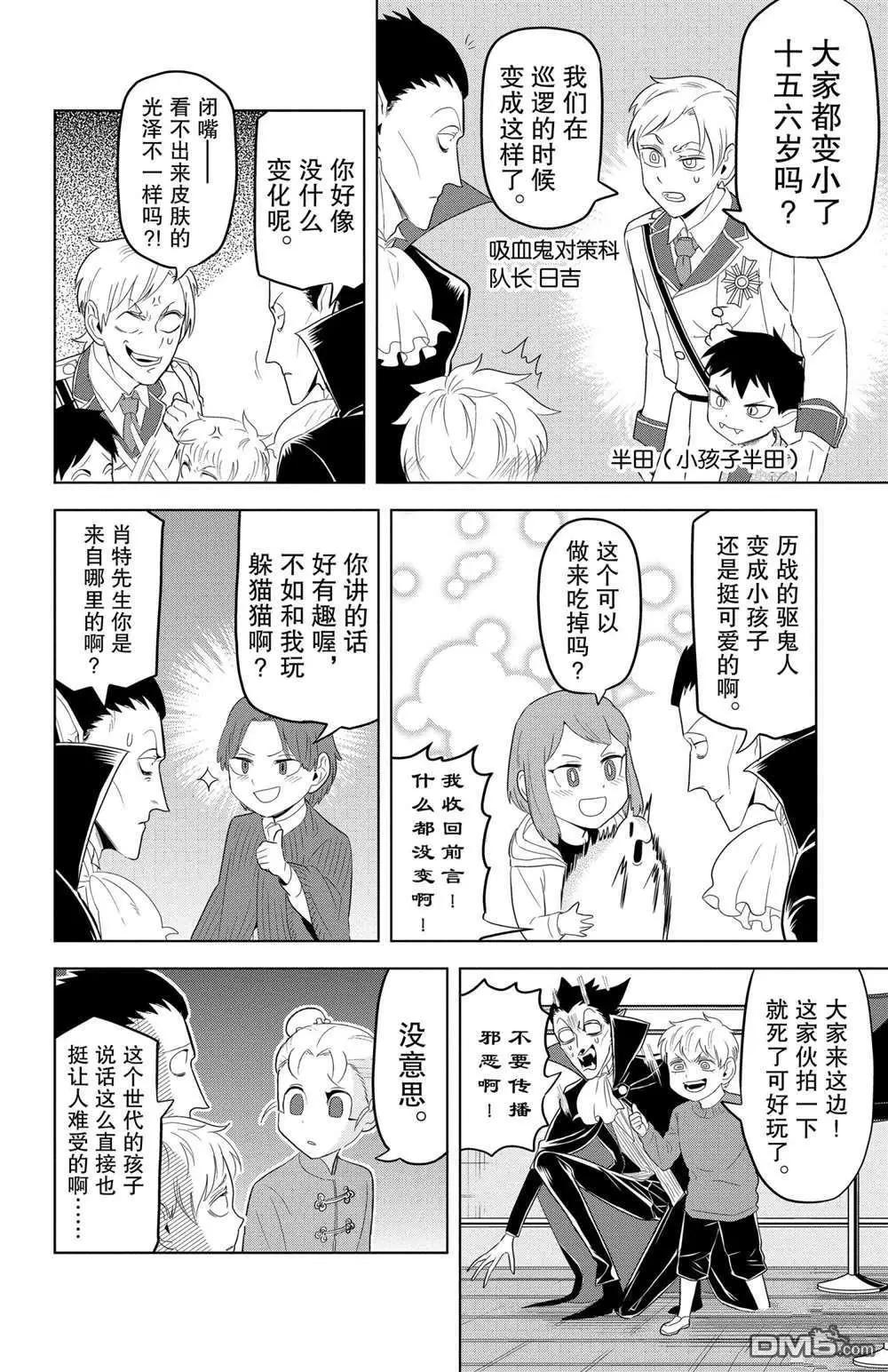 《吸血鬼即将便当》第115话 第6页