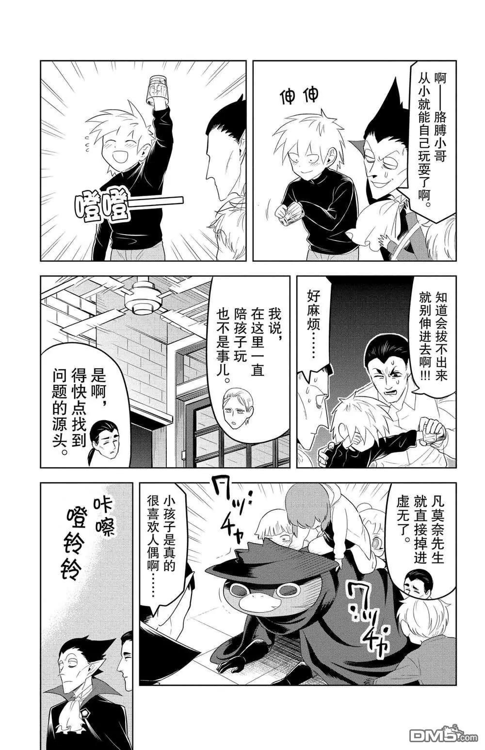 《吸血鬼即将便当》第115话 第7页