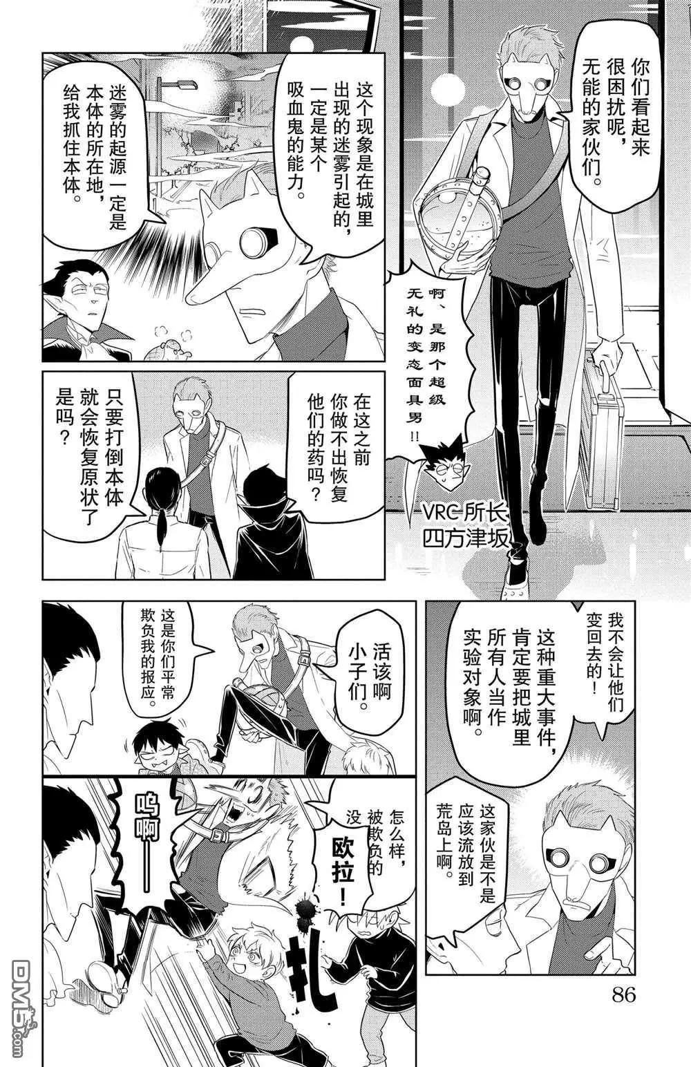 《吸血鬼即将便当》第115话 第8页