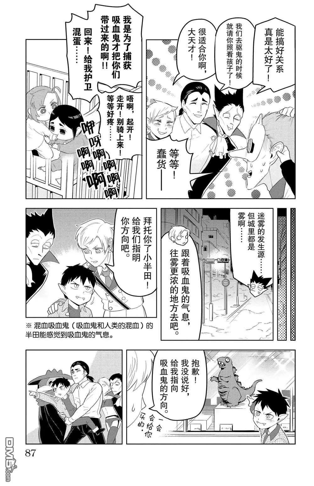 《吸血鬼即将便当》第115话 第9页