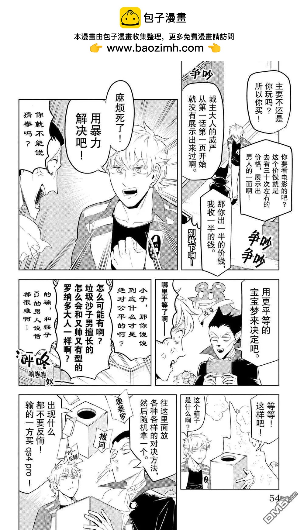 《吸血鬼即将便当》第113话 第2页