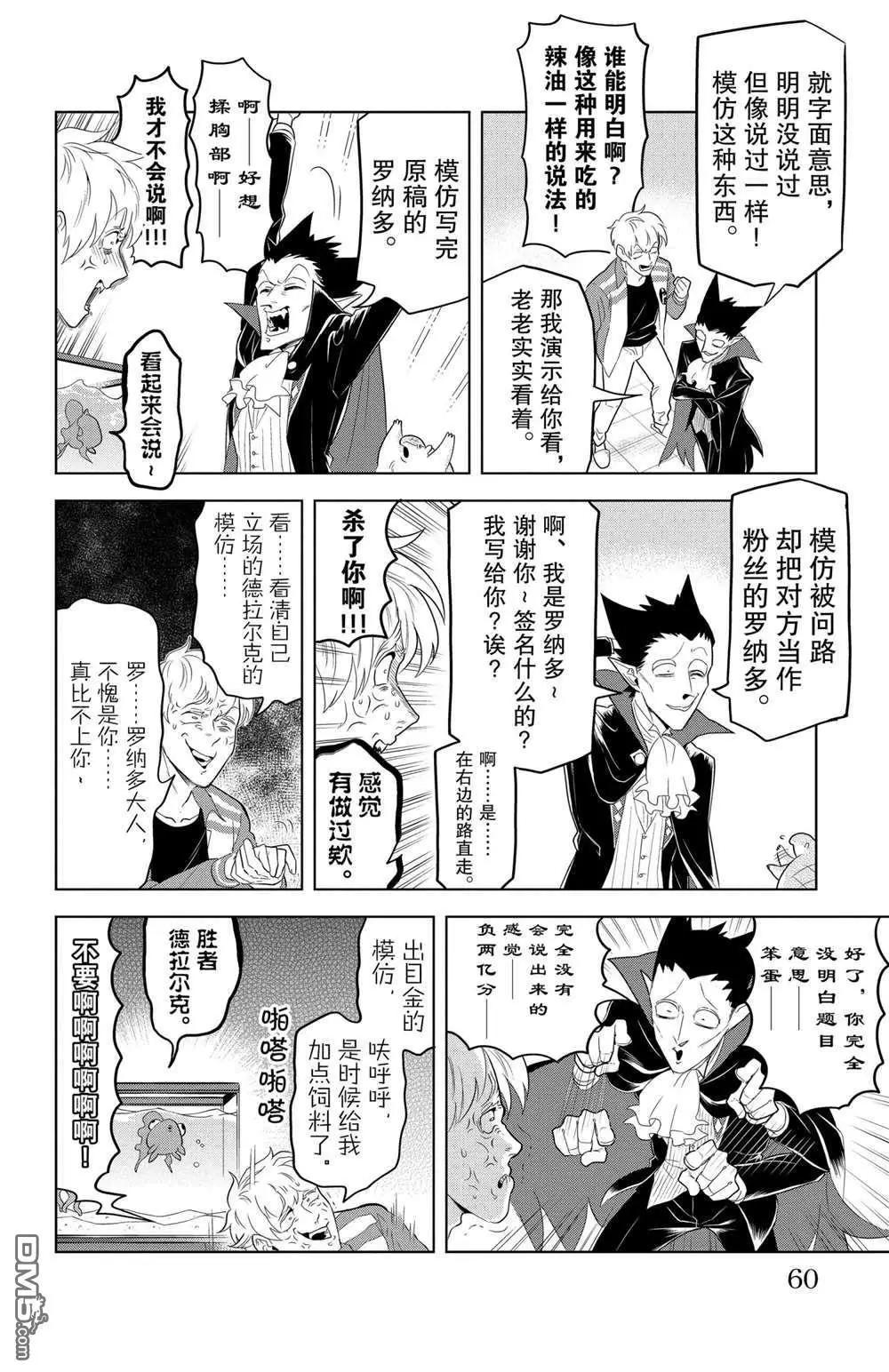 《吸血鬼即将便当》第113话 第8页