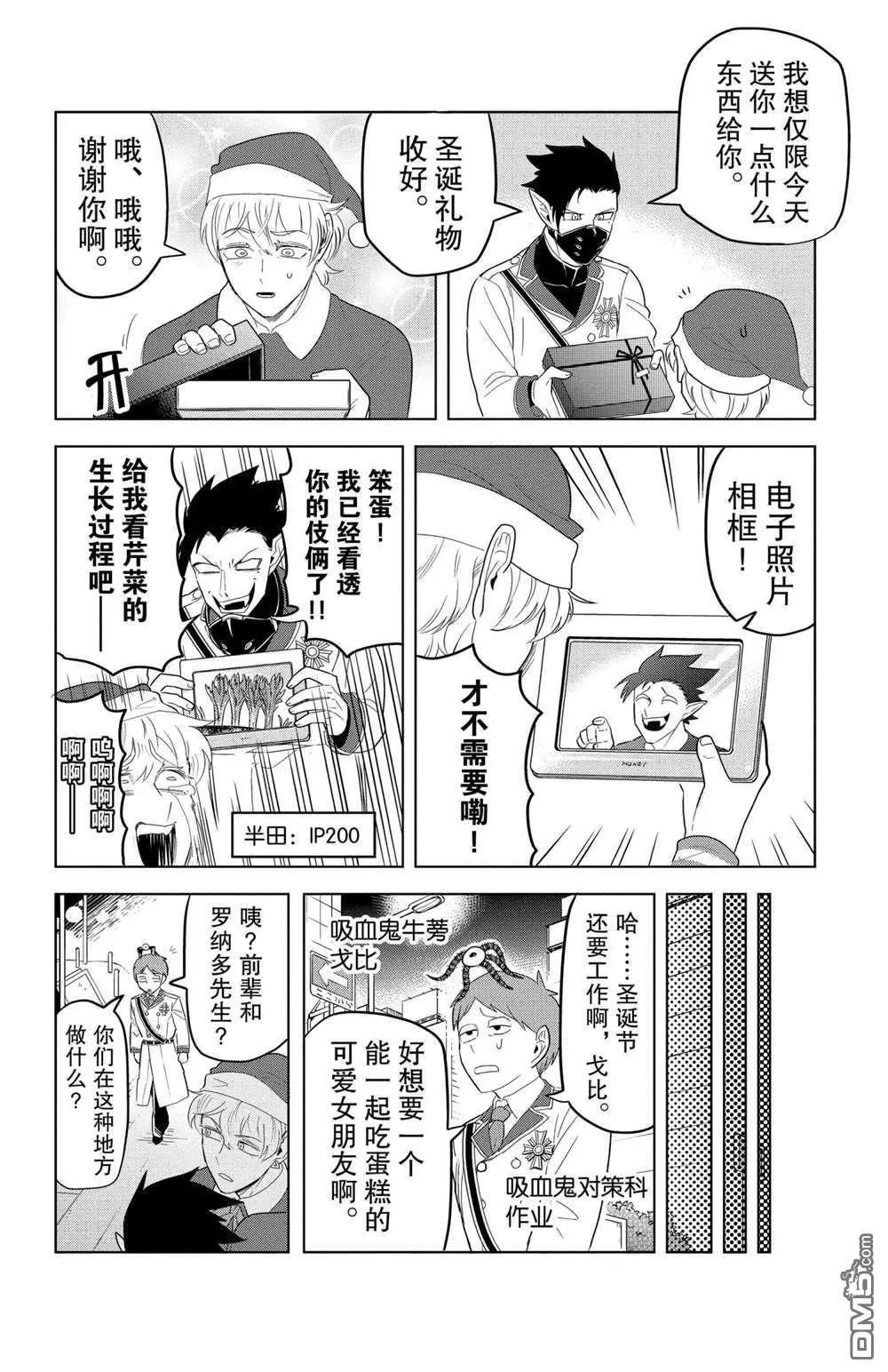 《吸血鬼即将便当》第114话 第10页
