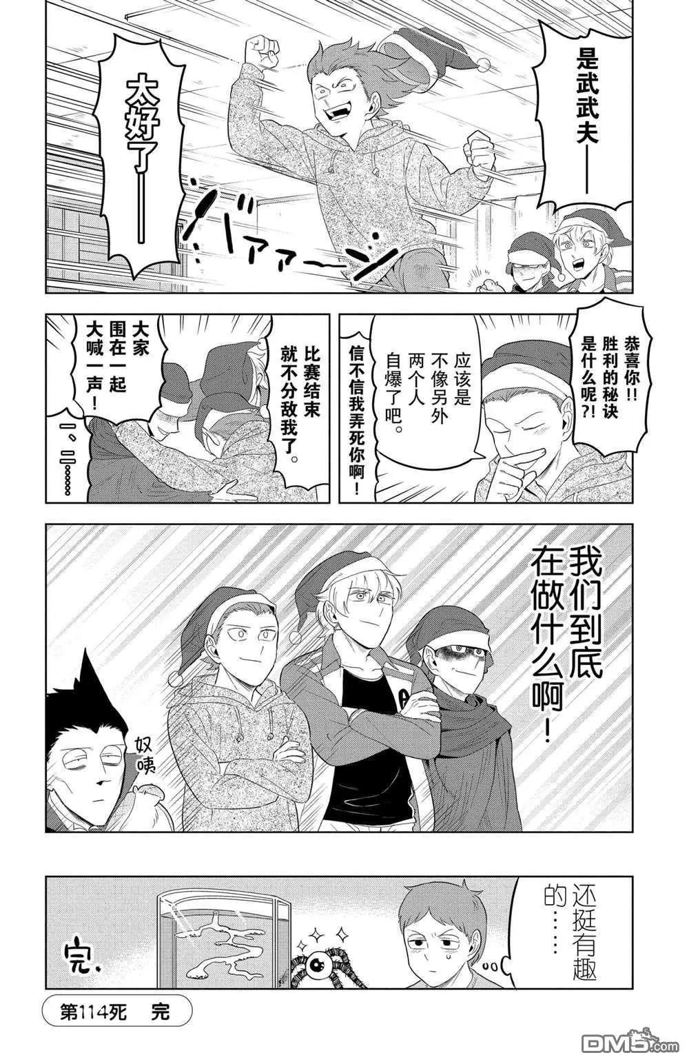 《吸血鬼即将便当》第114话 第12页