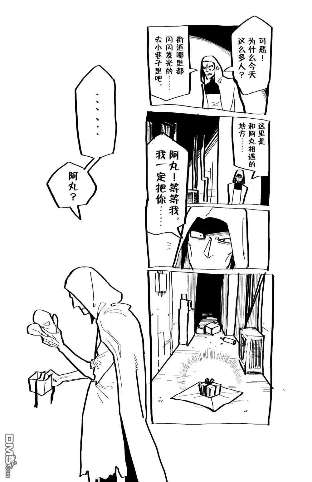 《吸血鬼即将便当》第114话 第13页
