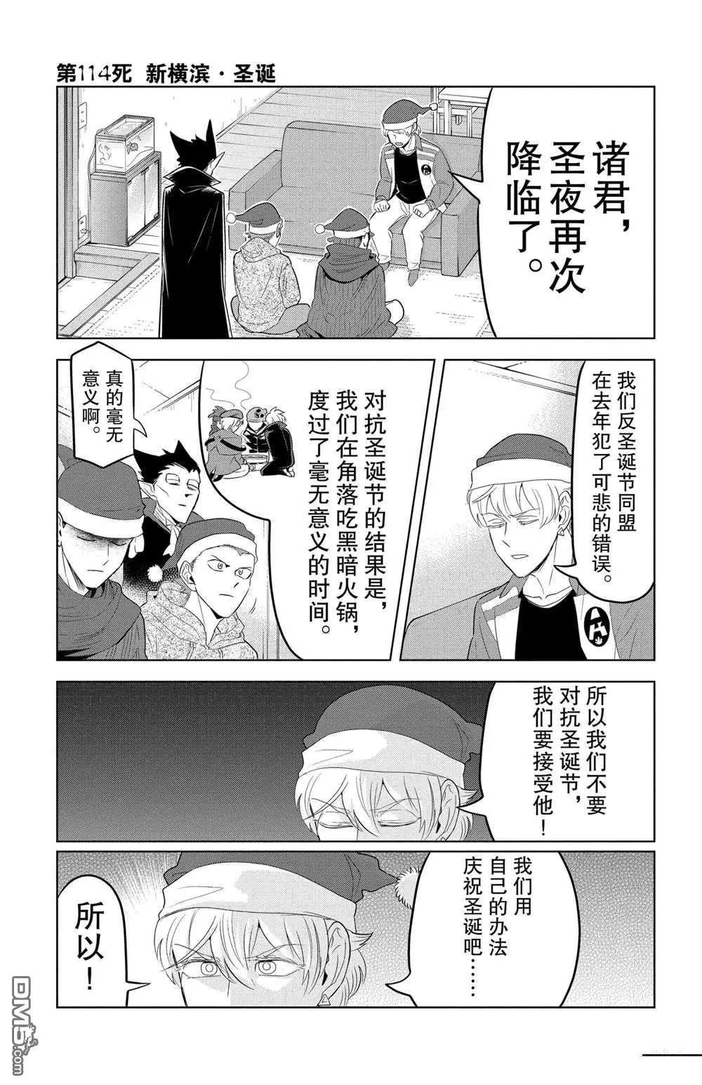 《吸血鬼即将便当》第114话 第1页