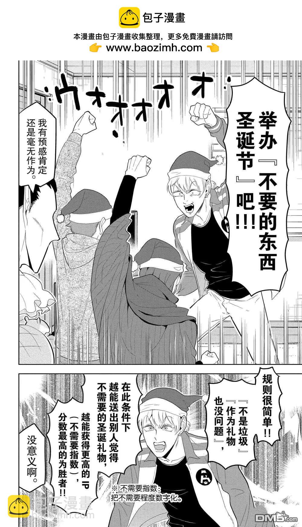 《吸血鬼即将便当》第114话 第2页