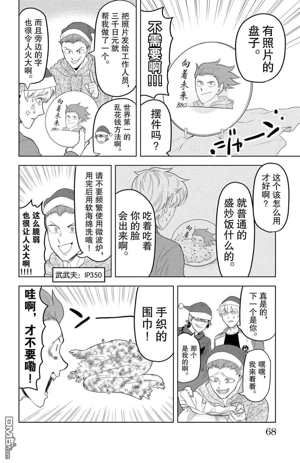 《吸血鬼即将便当》第114话 第4页