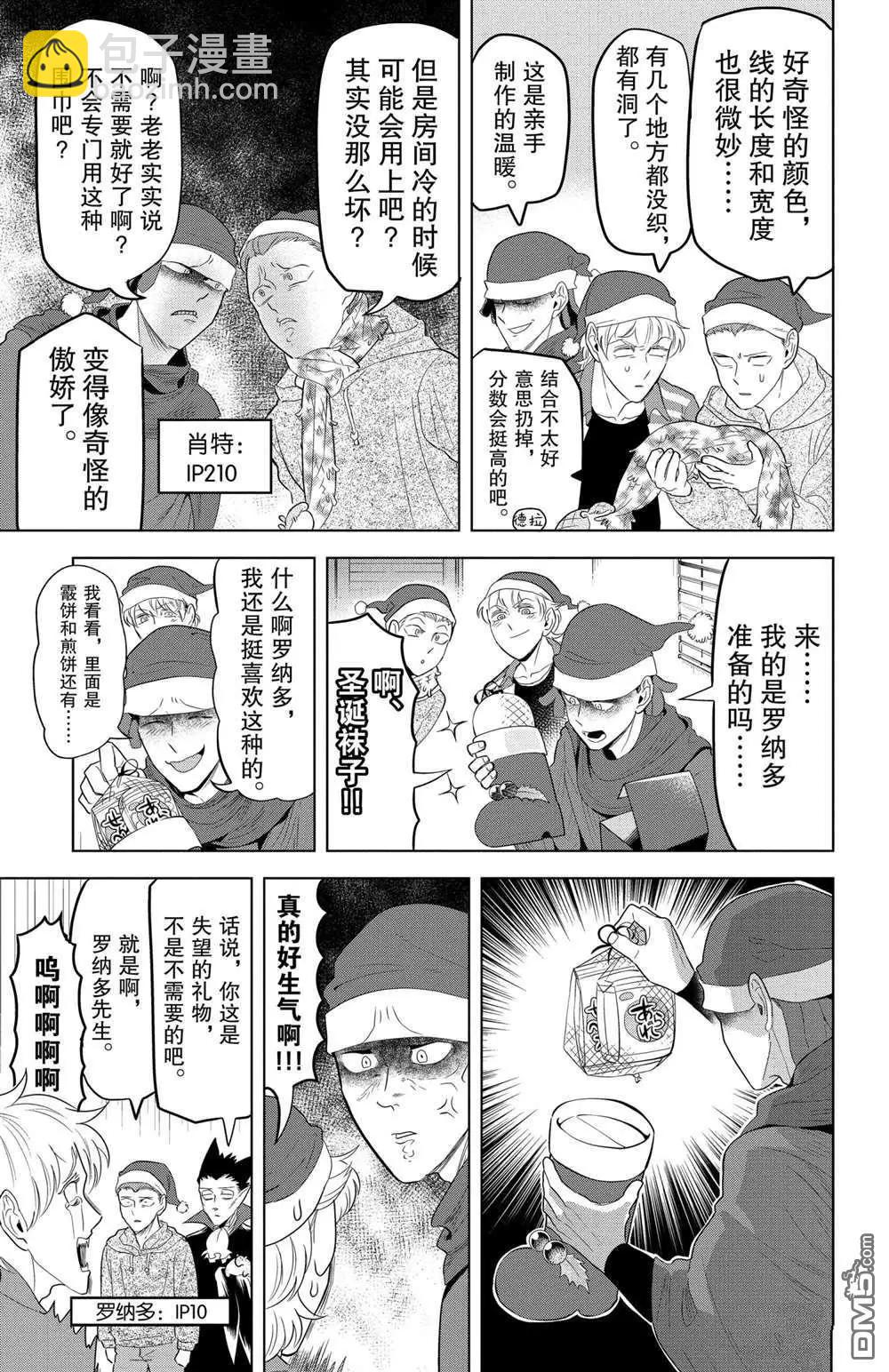 《吸血鬼即将便当》第114话 第5页