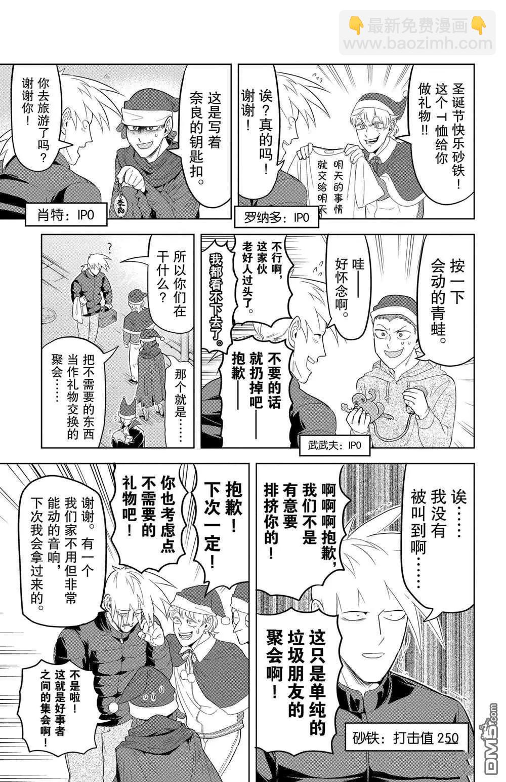 《吸血鬼即将便当》第114话 第7页