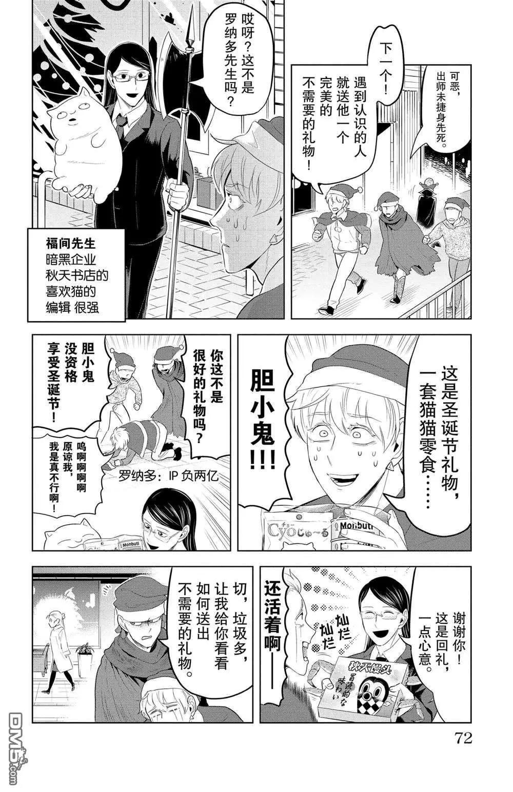 《吸血鬼即将便当》第114话 第8页
