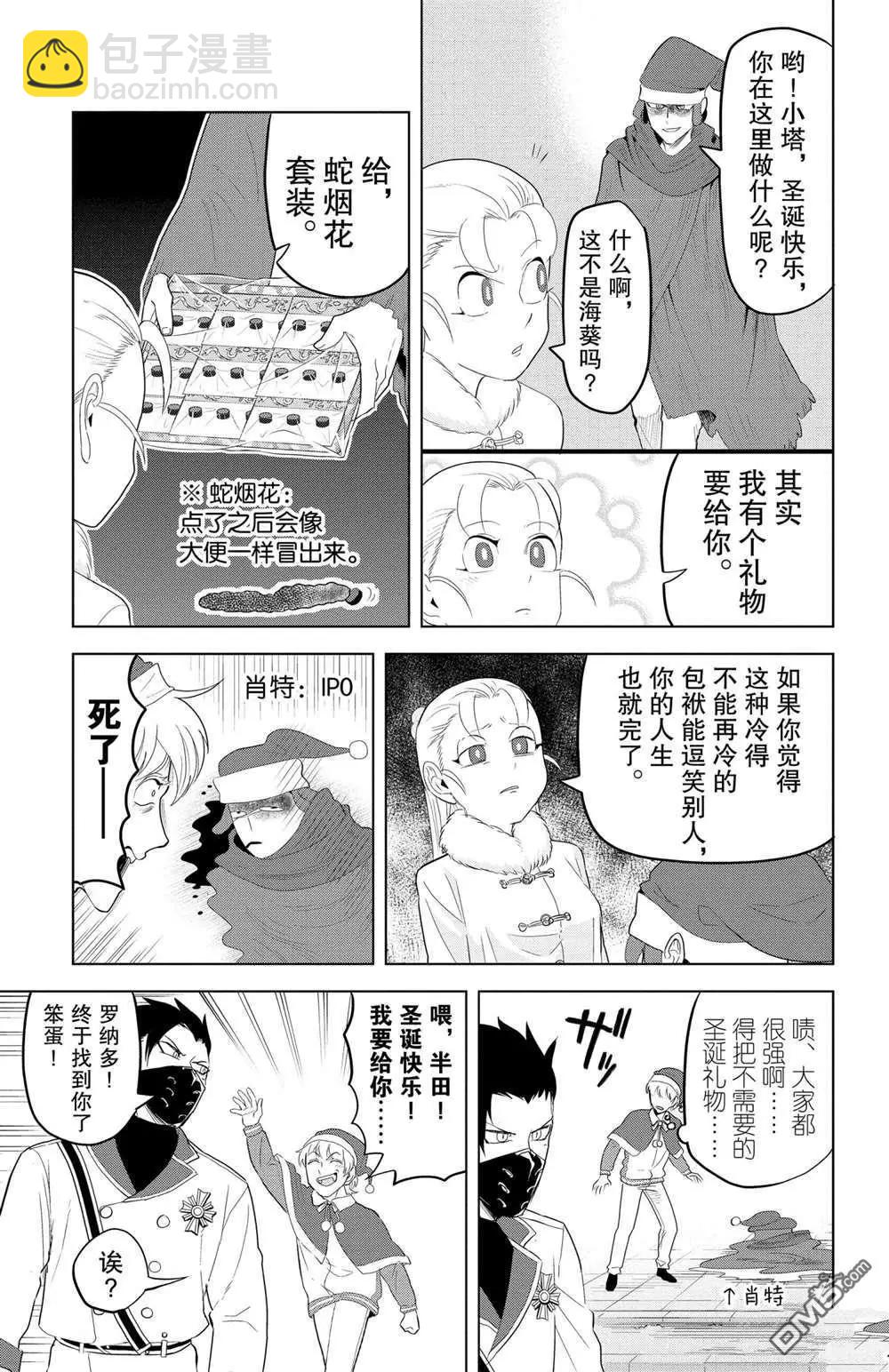 《吸血鬼即将便当》第114话 第9页