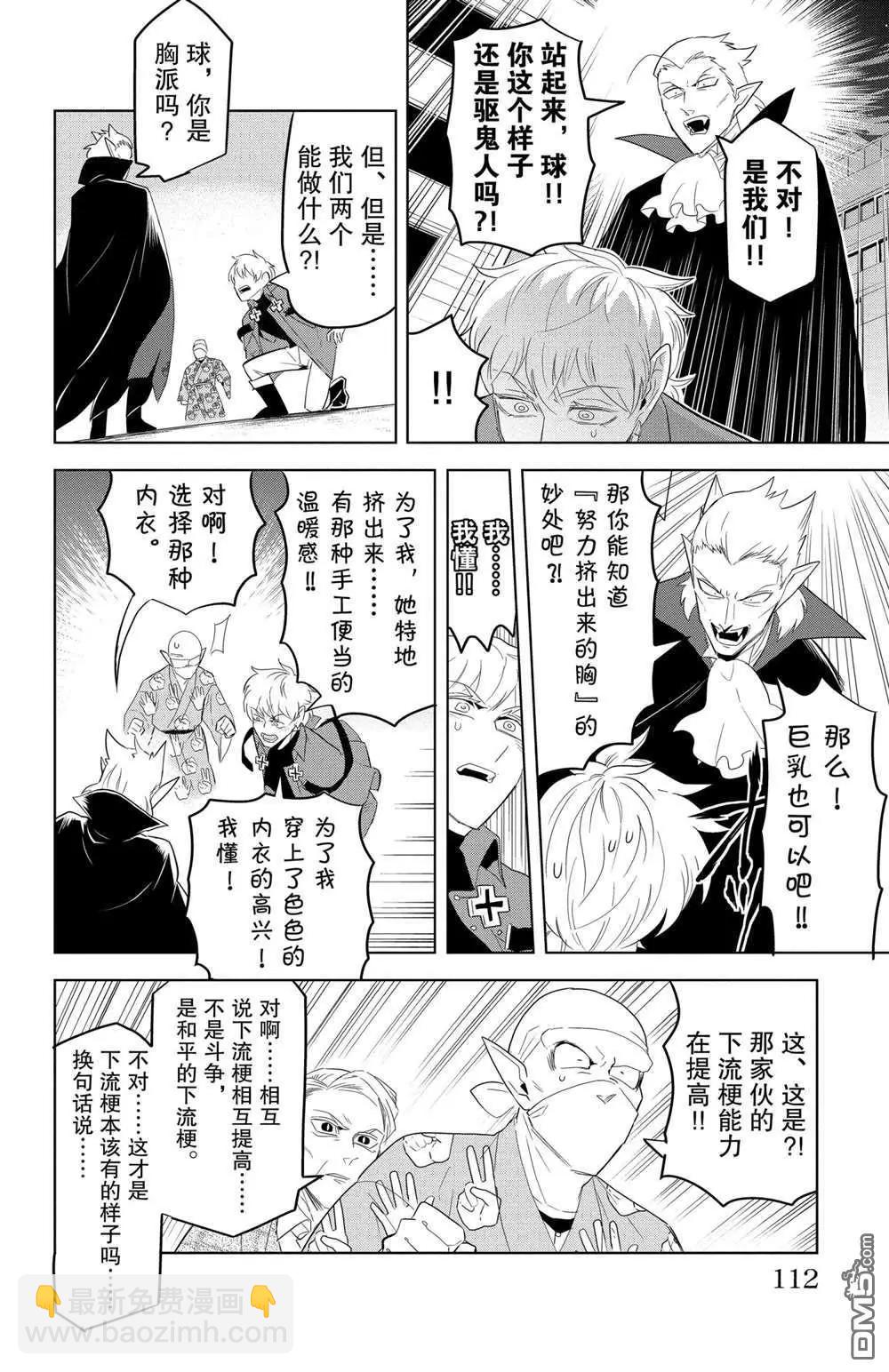 《吸血鬼即将便当》第117话 第10页