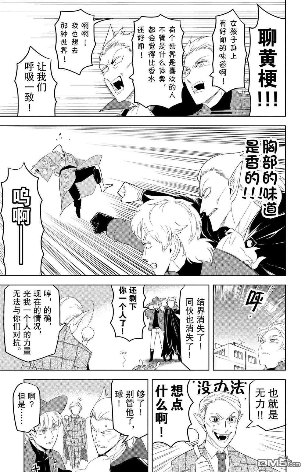《吸血鬼即将便当》第117话 第11页