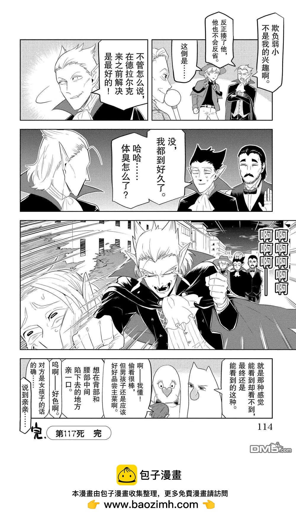 《吸血鬼即将便当》第117话 第12页
