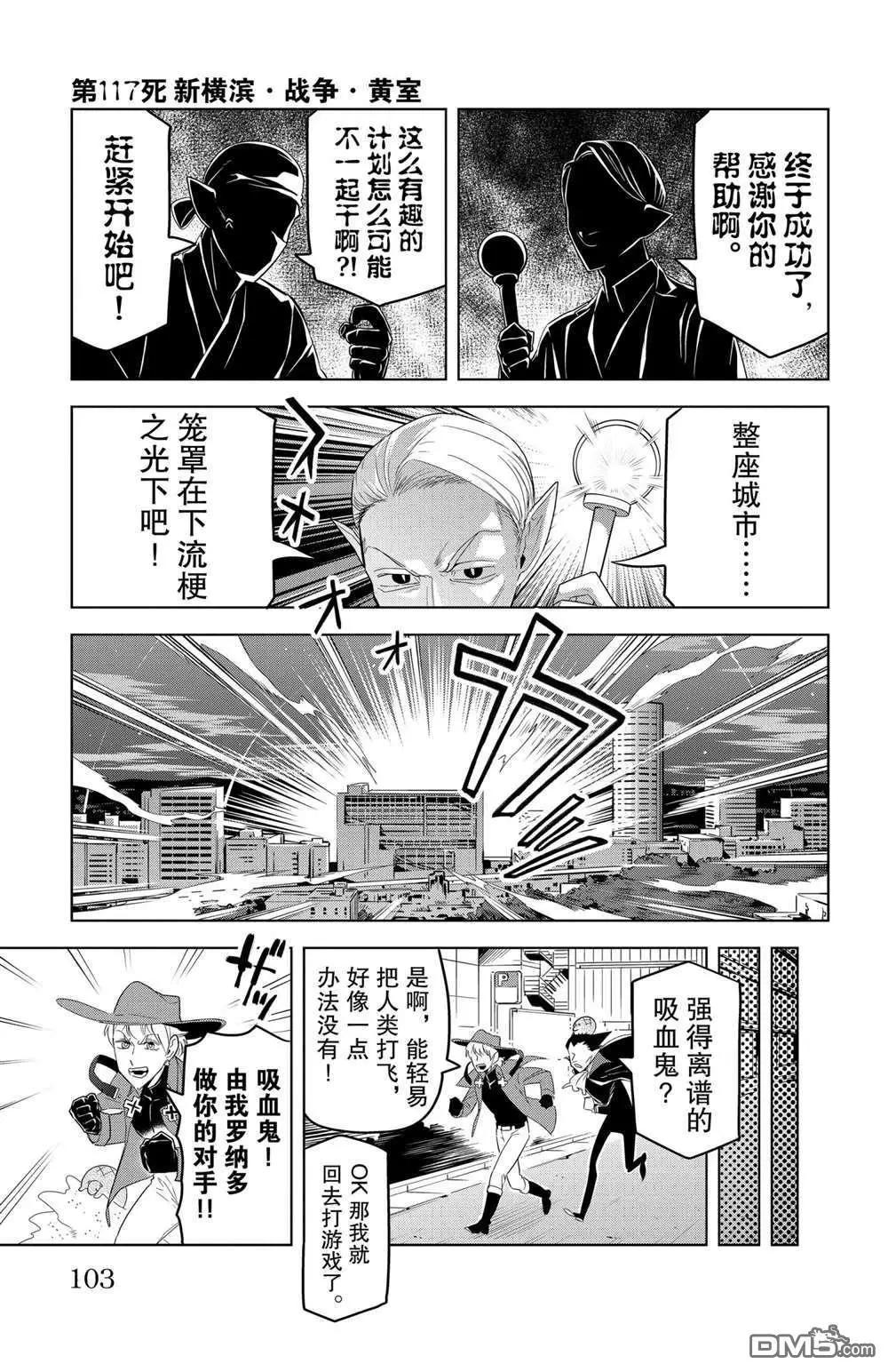 《吸血鬼即将便当》第117话 第1页