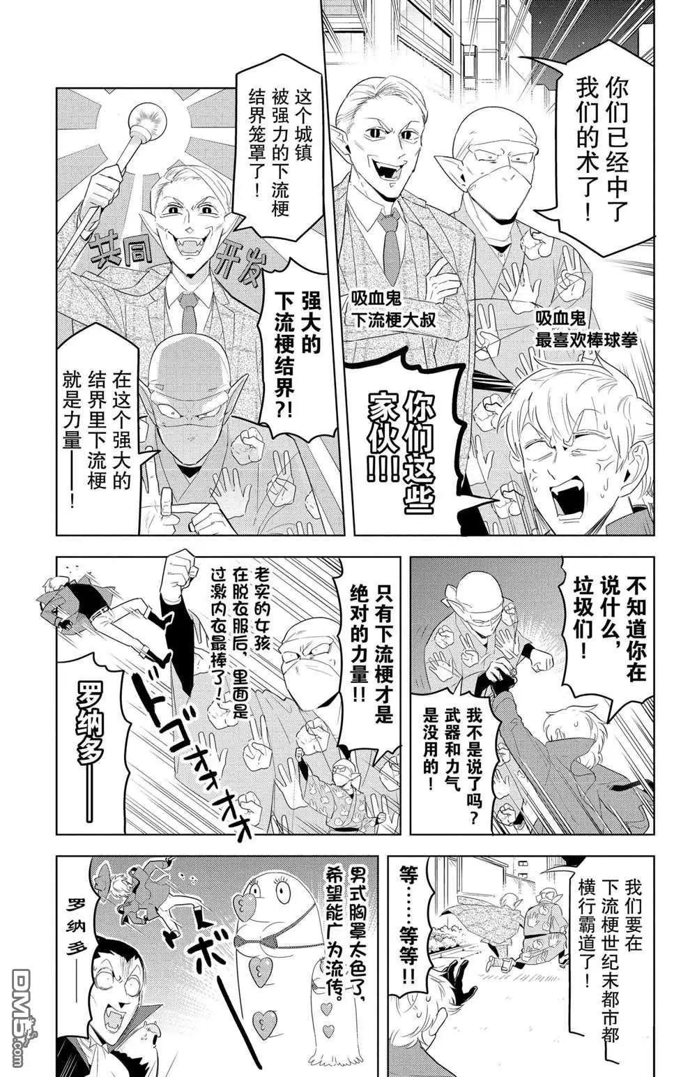 《吸血鬼即将便当》第117话 第3页