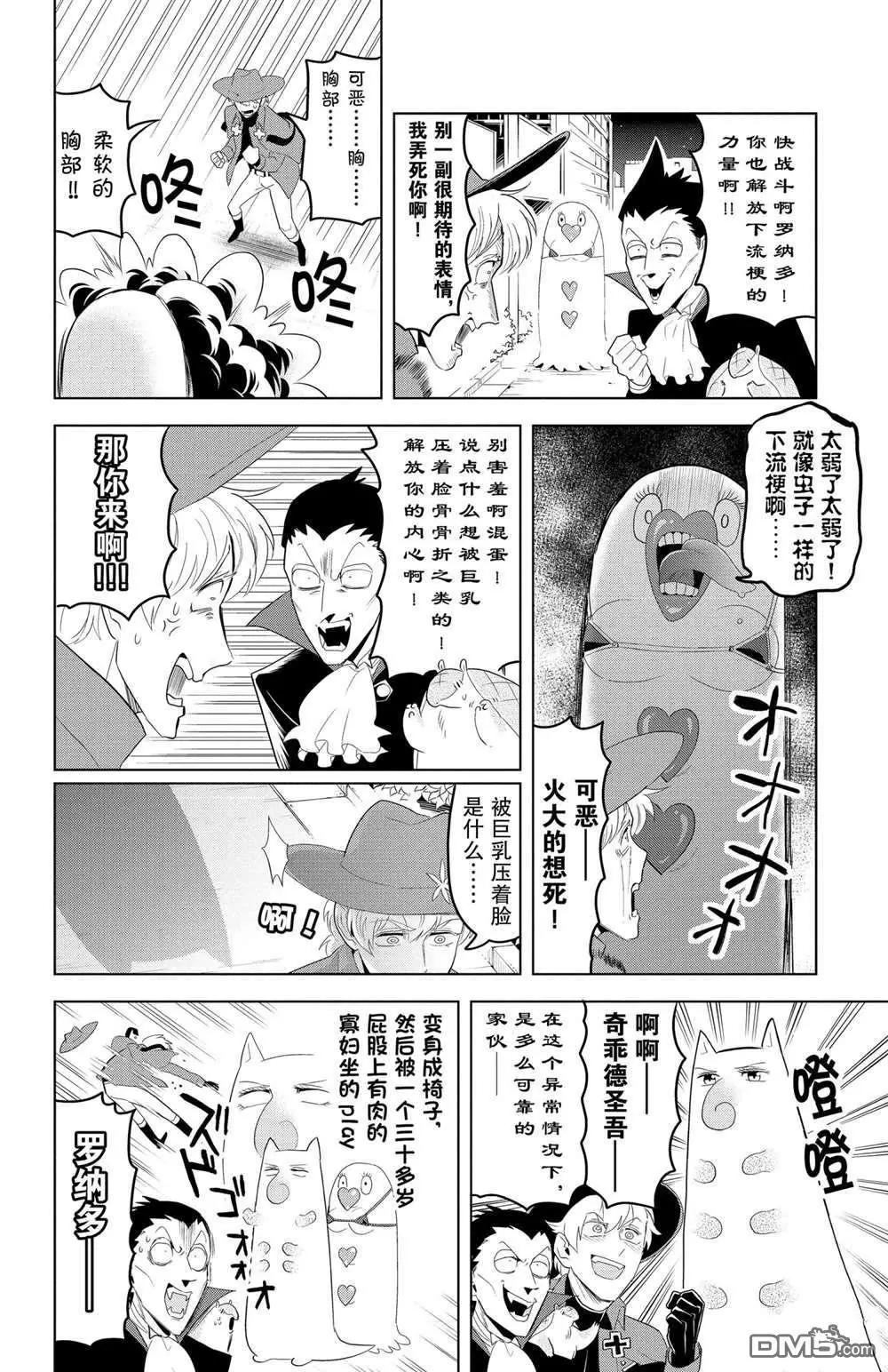 《吸血鬼即将便当》第117话 第4页