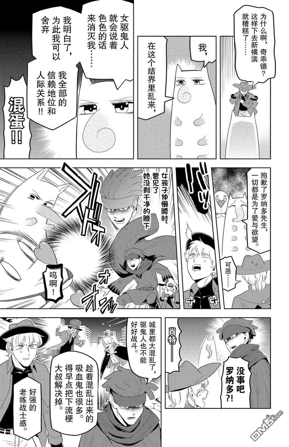《吸血鬼即将便当》第117话 第5页