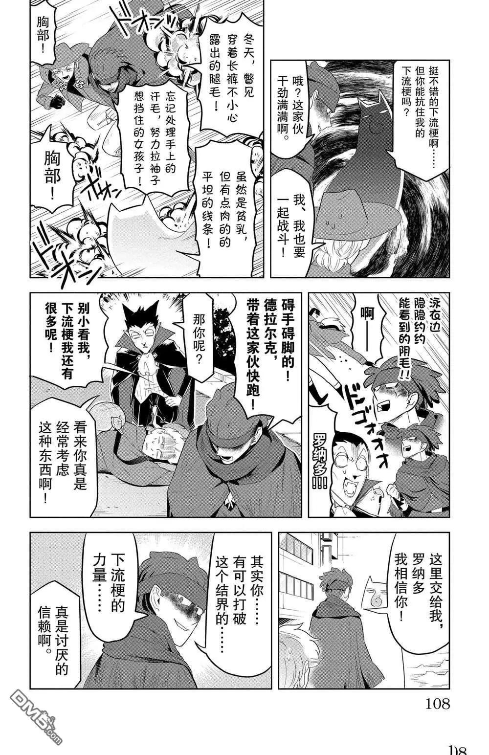 《吸血鬼即将便当》第117话 第6页
