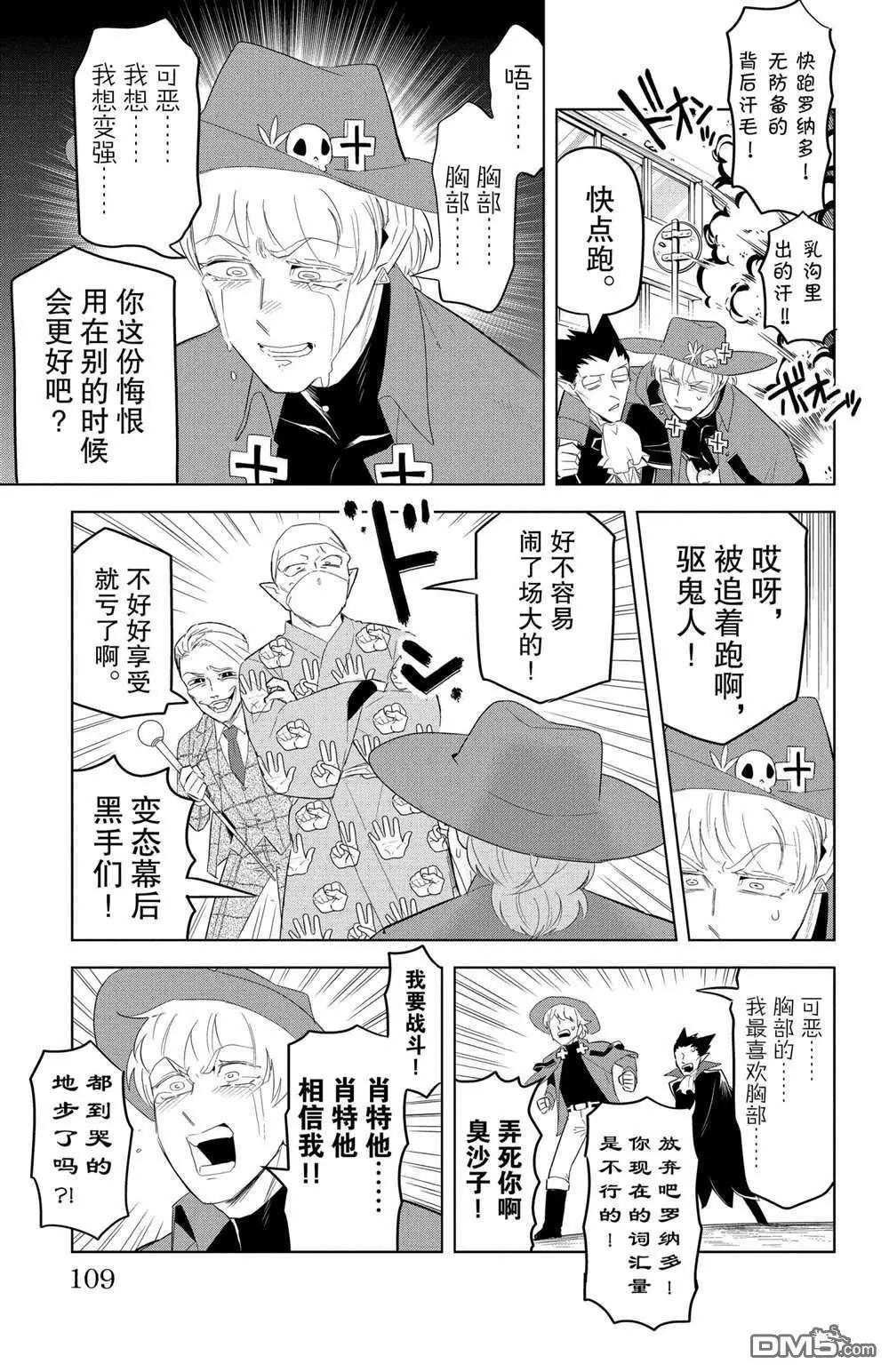 《吸血鬼即将便当》第117话 第7页